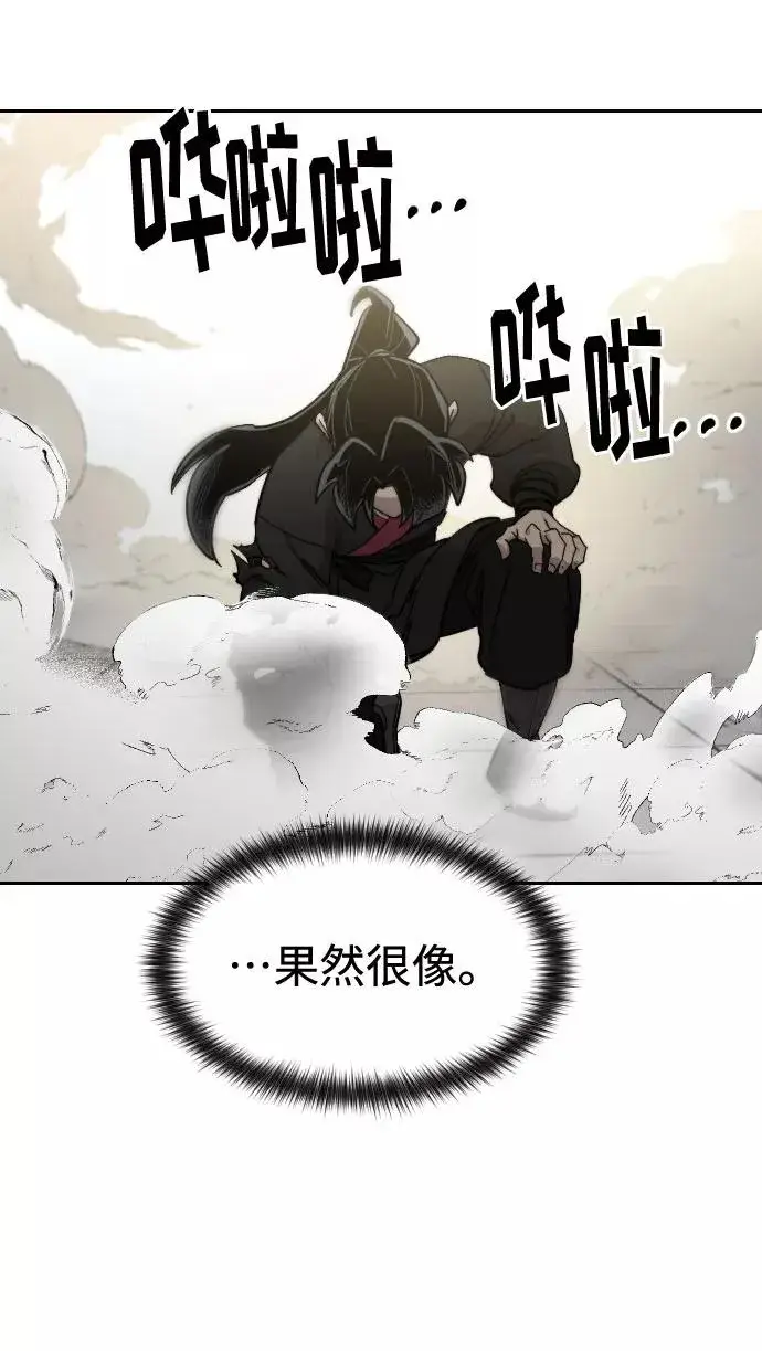 漫画《剑尊归来》第67话第76张图