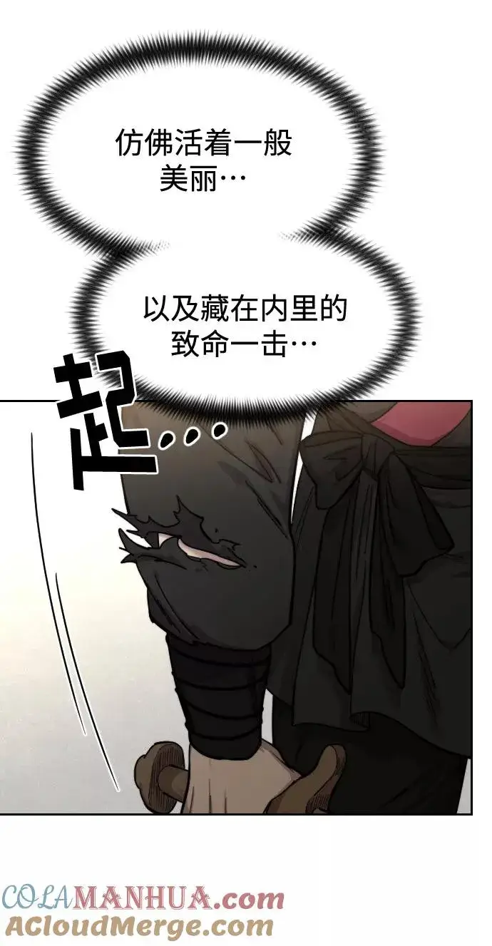 漫画《剑尊归来》第67话第77张图