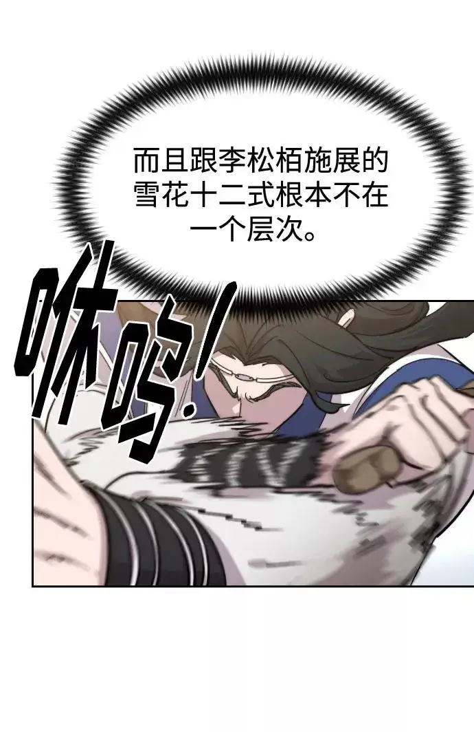 漫画《剑尊归来》第67话第79张图