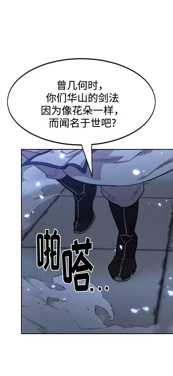 漫画《剑尊归来》第67话第91张图