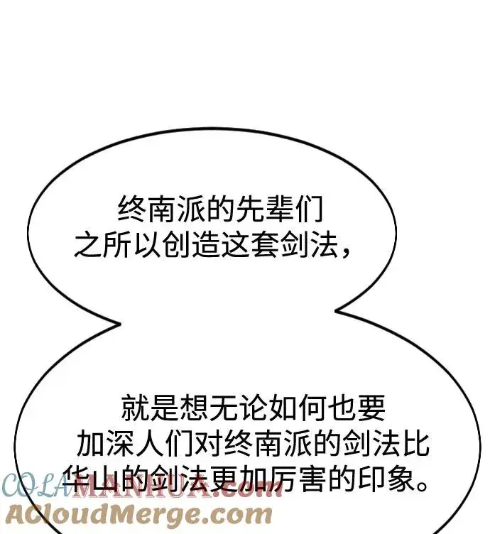 漫画《剑尊归来》第67话第93张图