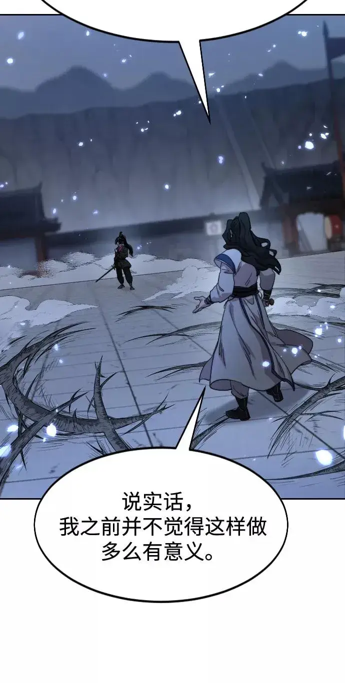 漫画《剑尊归来》第67话第94张图