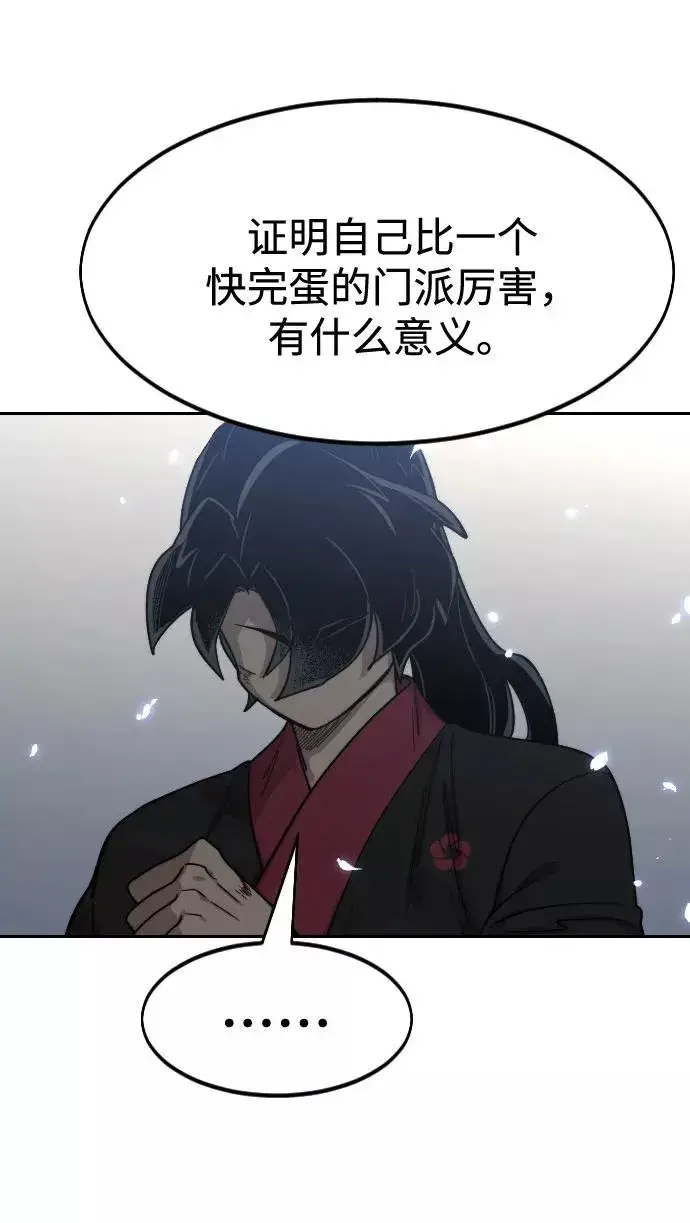 漫画《剑尊归来》第67话第95张图
