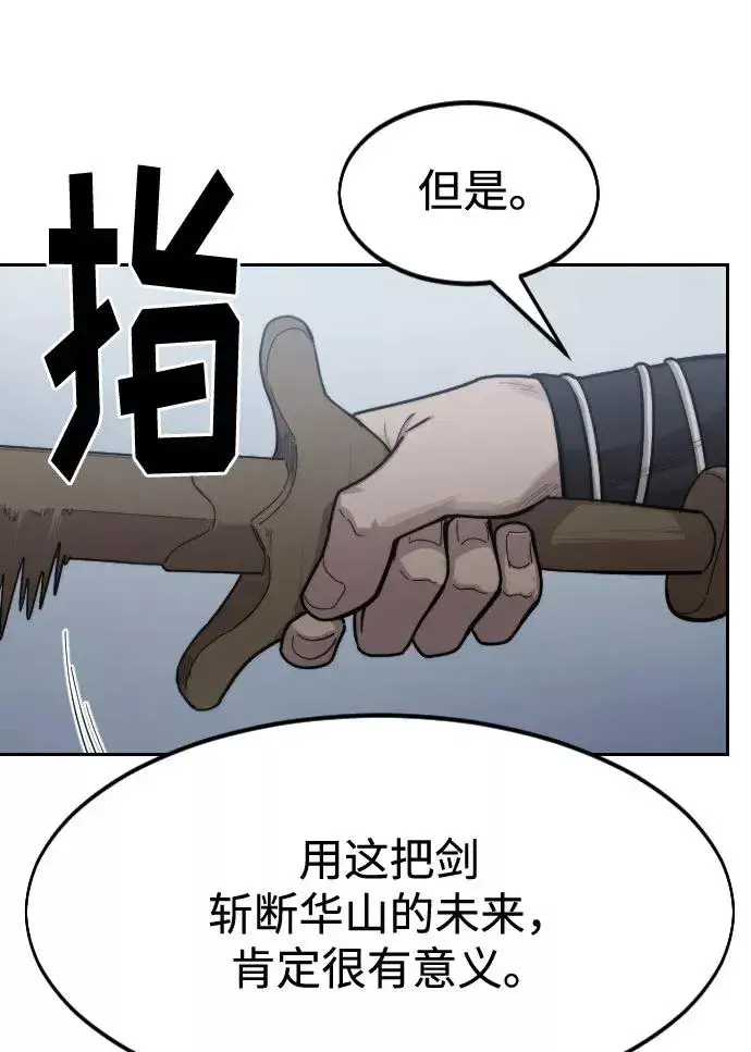 漫画《剑尊归来》第67话第96张图