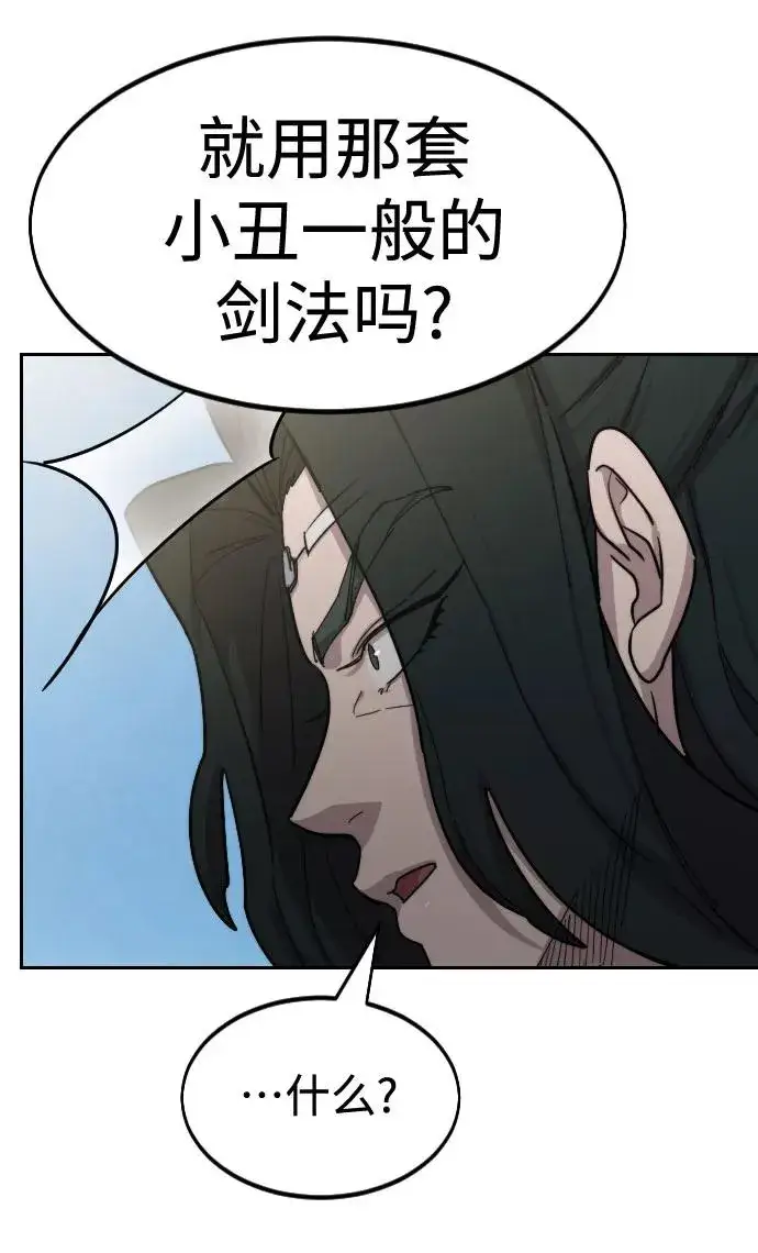 漫画《剑尊归来》第67话第99张图