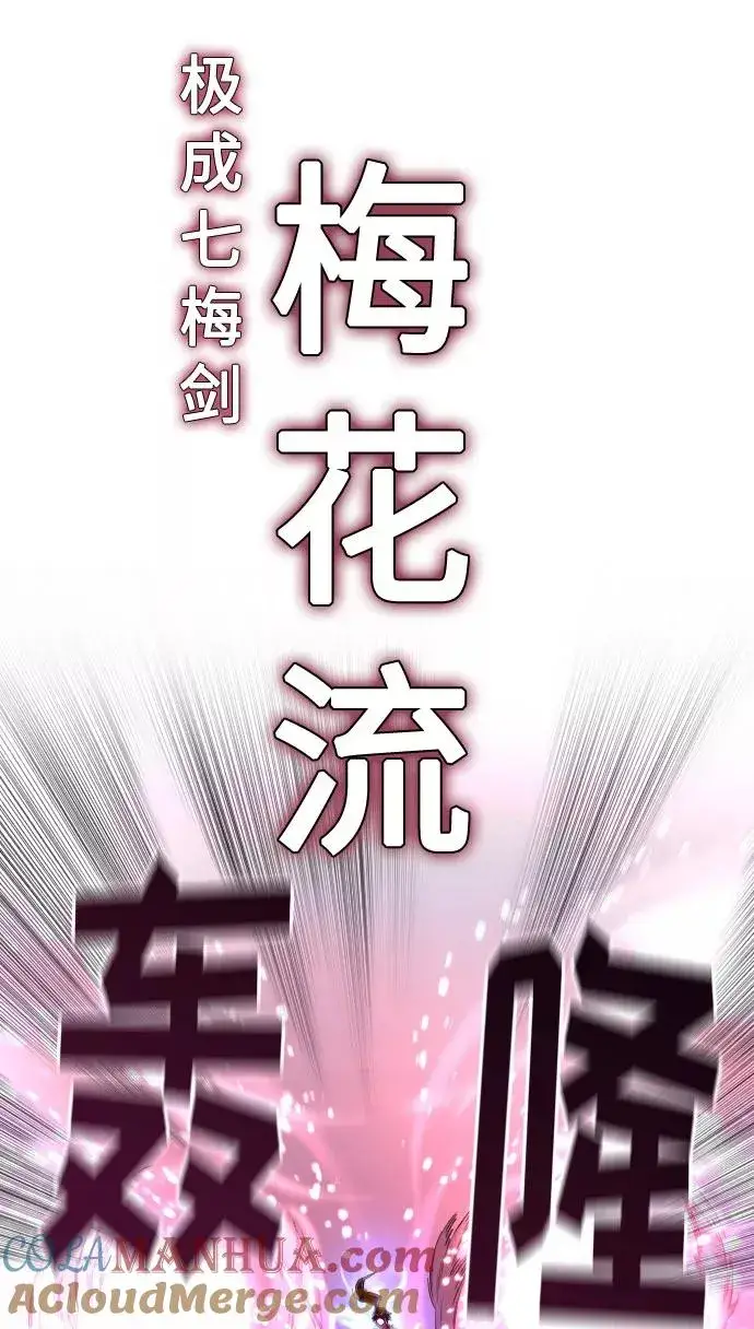 漫画《剑尊归来》第68话第101张图
