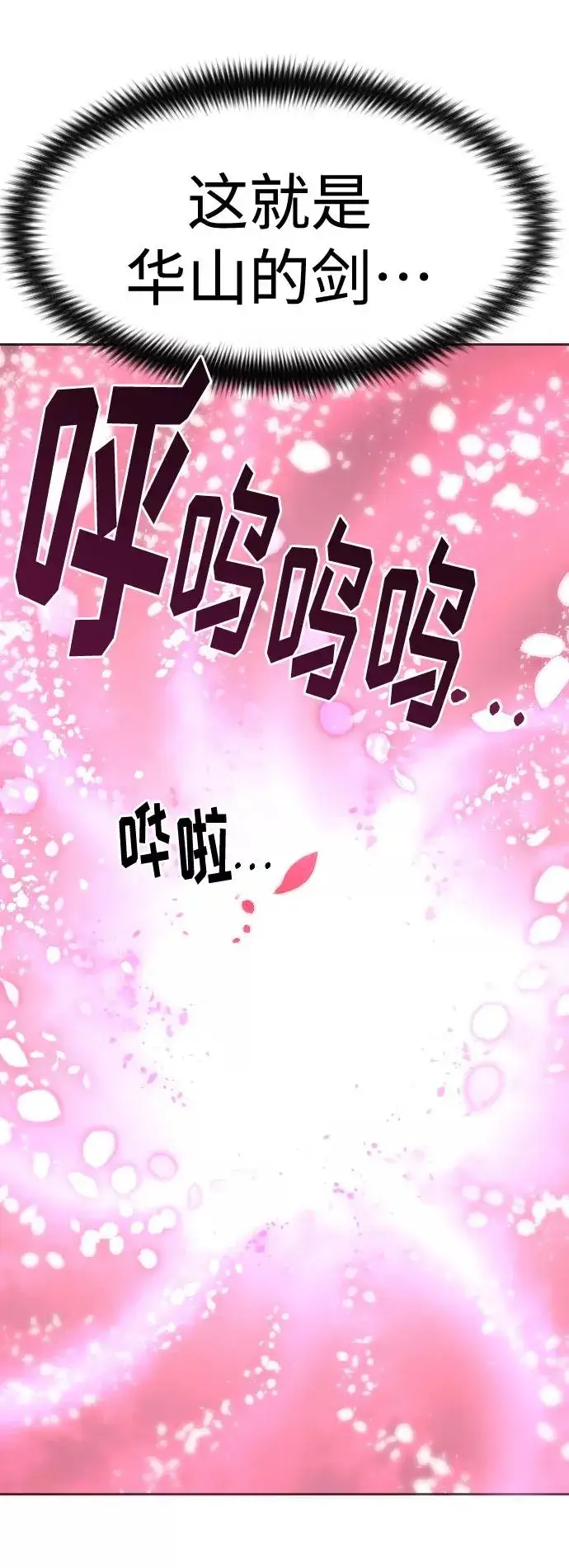 漫画《剑尊归来》第68话第107张图