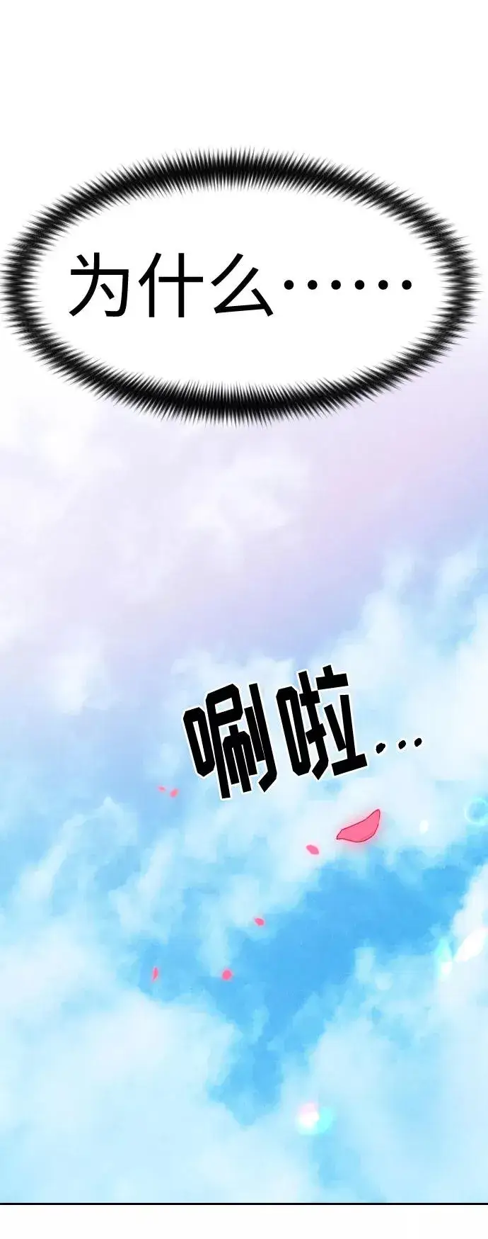 漫画《剑尊归来》第68话第116张图