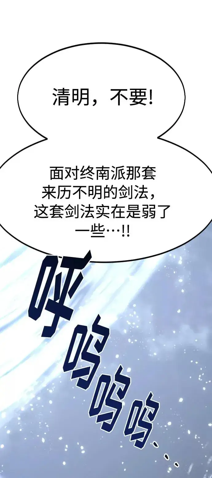 漫画《剑尊归来》第68话第26张图