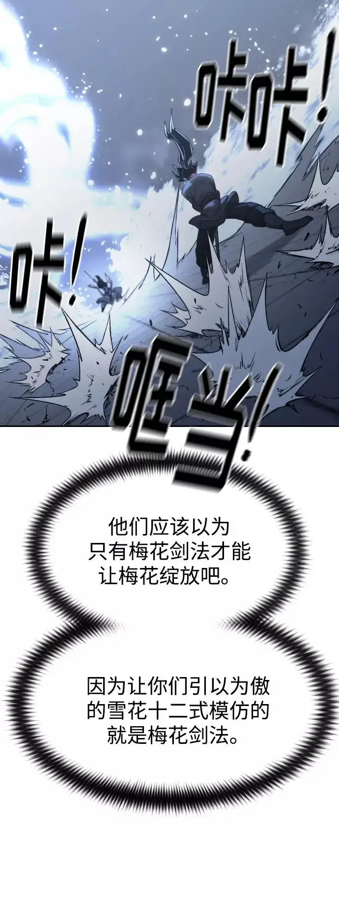 漫画《剑尊归来》第68话第27张图