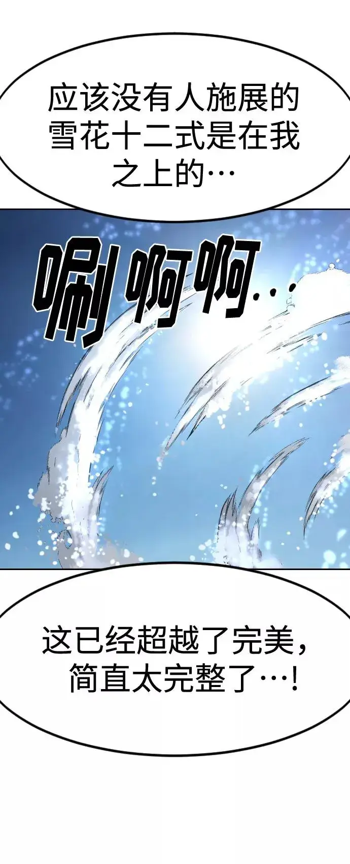 漫画《剑尊归来》第68话第51张图