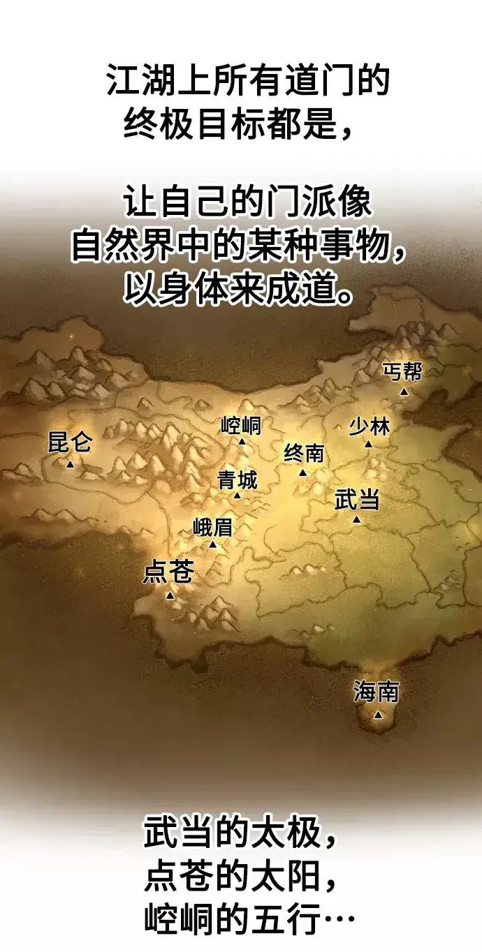 漫画《剑尊归来》第68话第58张图