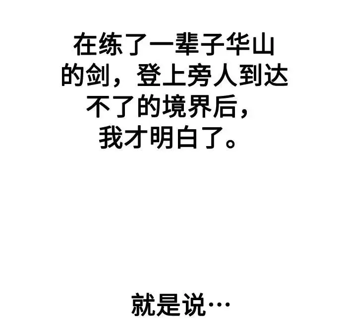 漫画《剑尊归来》第68话第62张图