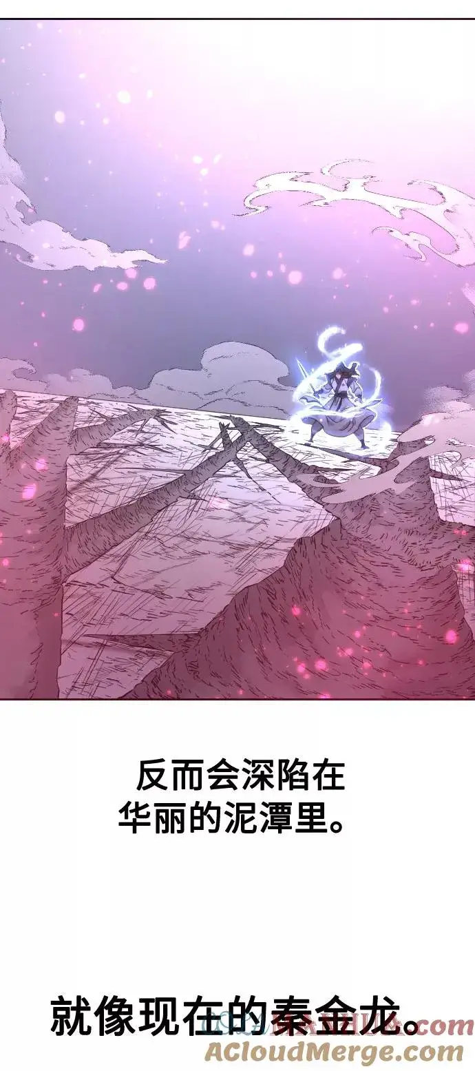 漫画《剑尊归来》第68话第73张图