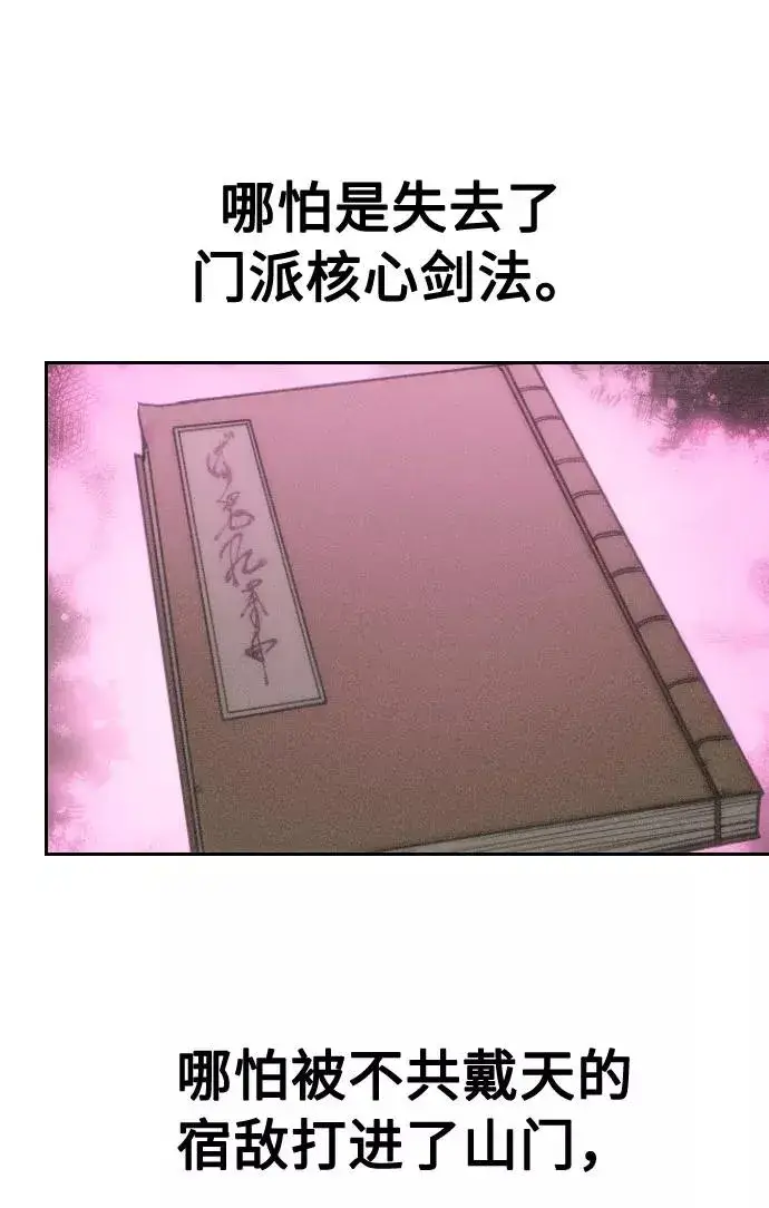 漫画《剑尊归来》第68话第82张图