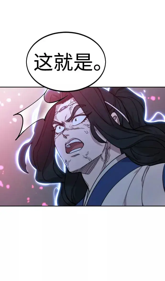 漫画《剑尊归来》第68话第98张图