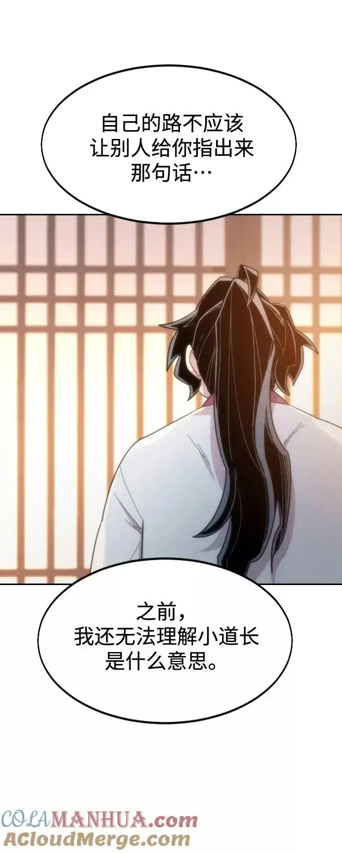 漫画《剑尊归来》第69话第105张图