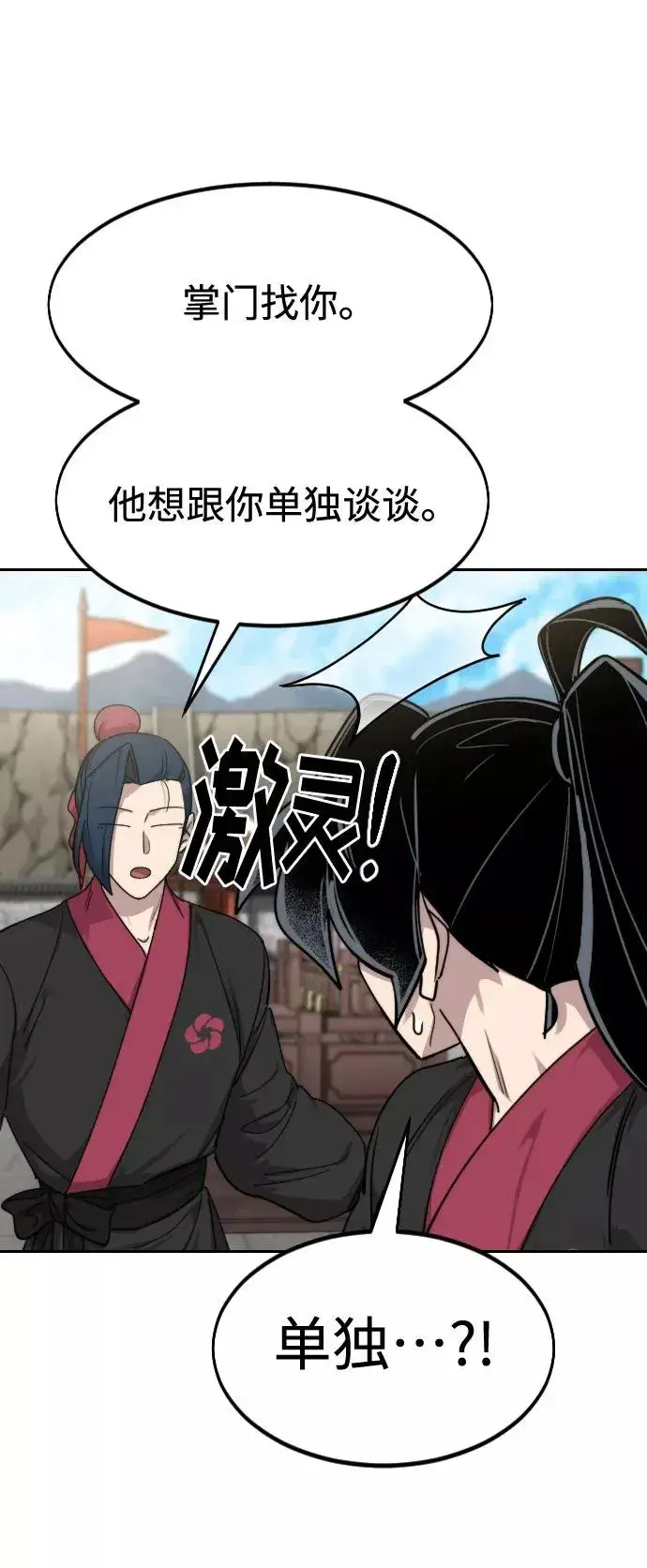 漫画《剑尊归来》第69话第124张图
