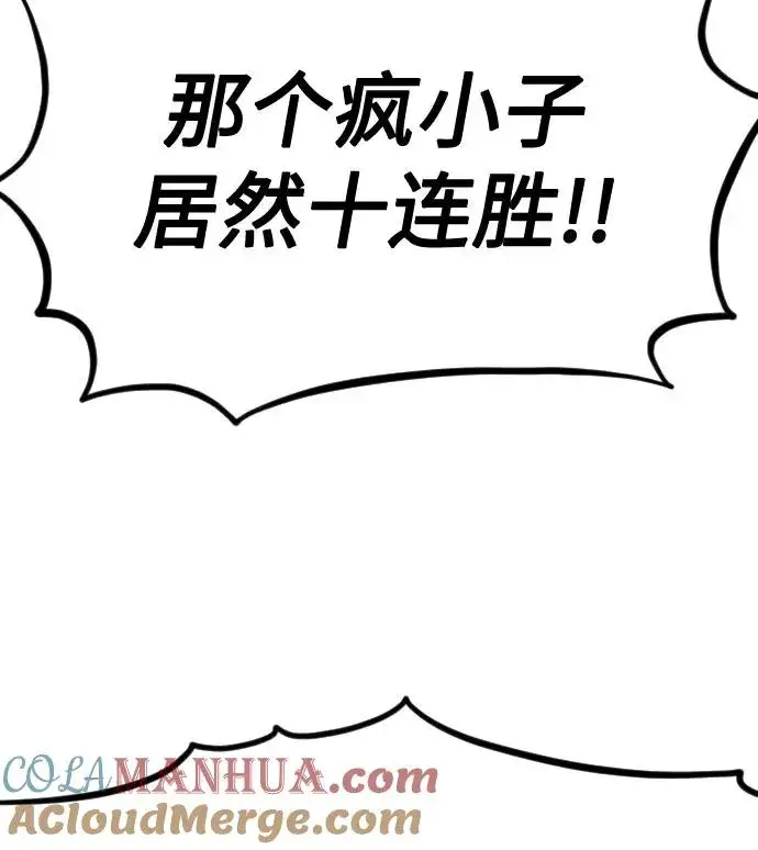 漫画《剑尊归来》第69话第21张图