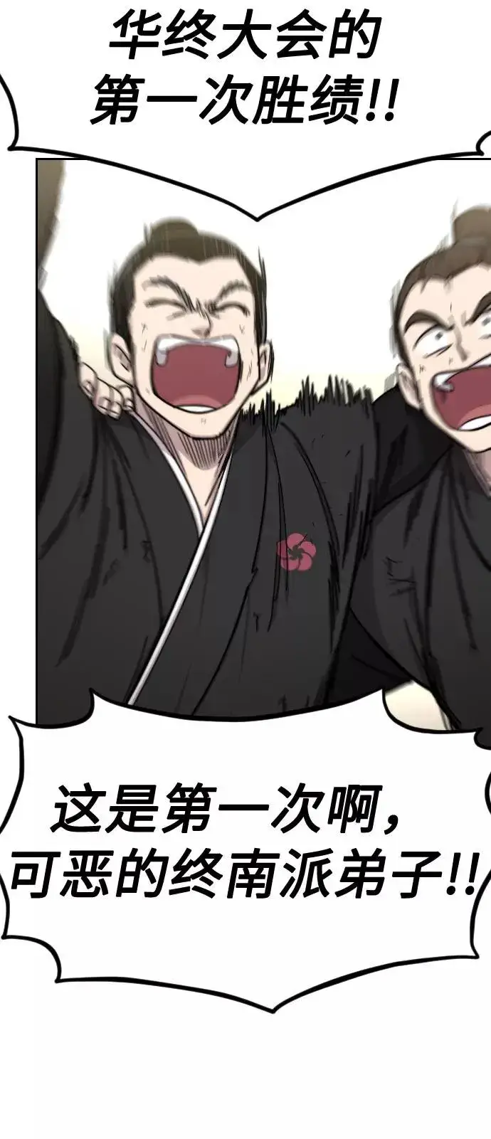 漫画《剑尊归来》第69话第22张图