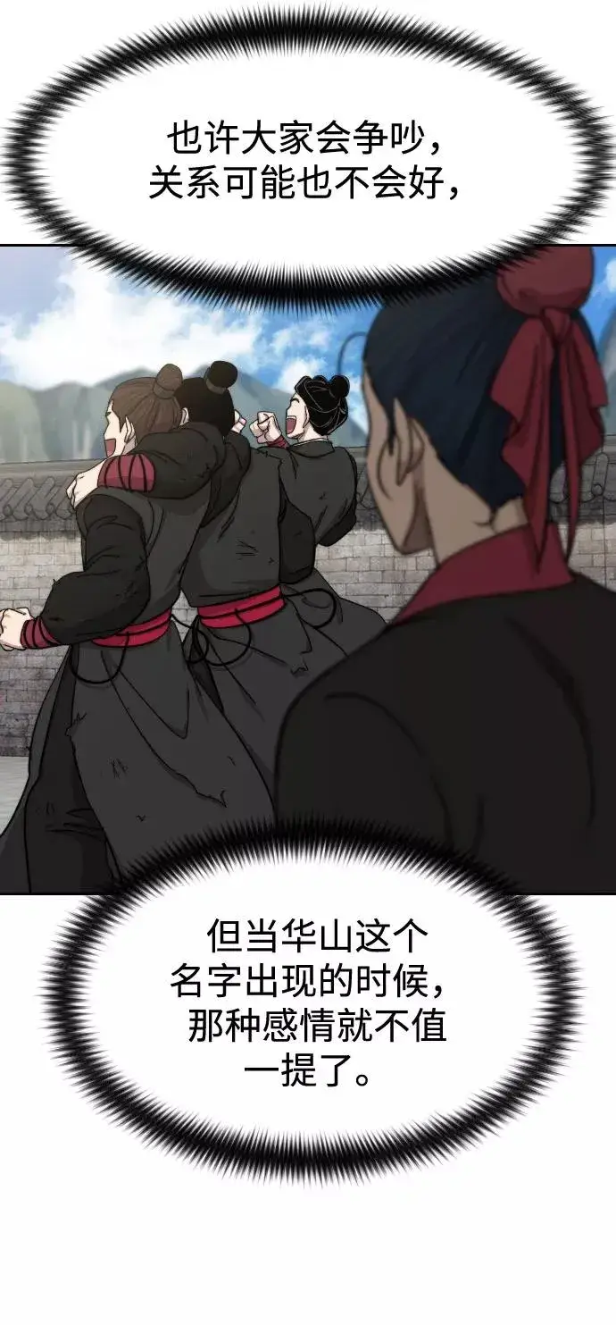 漫画《剑尊归来》第69话第24张图