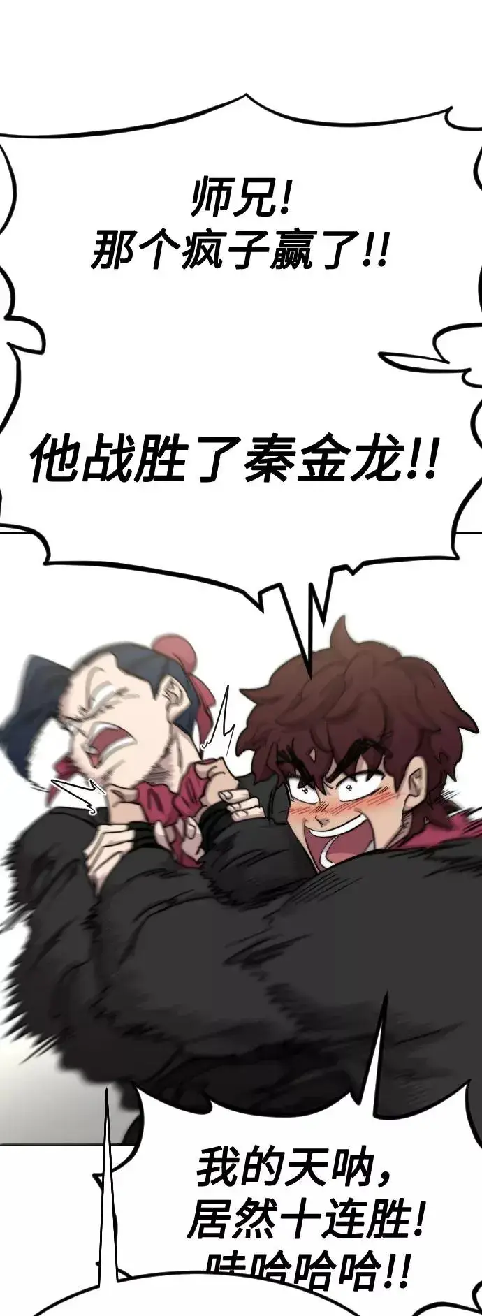 漫画《剑尊归来》第69话第27张图