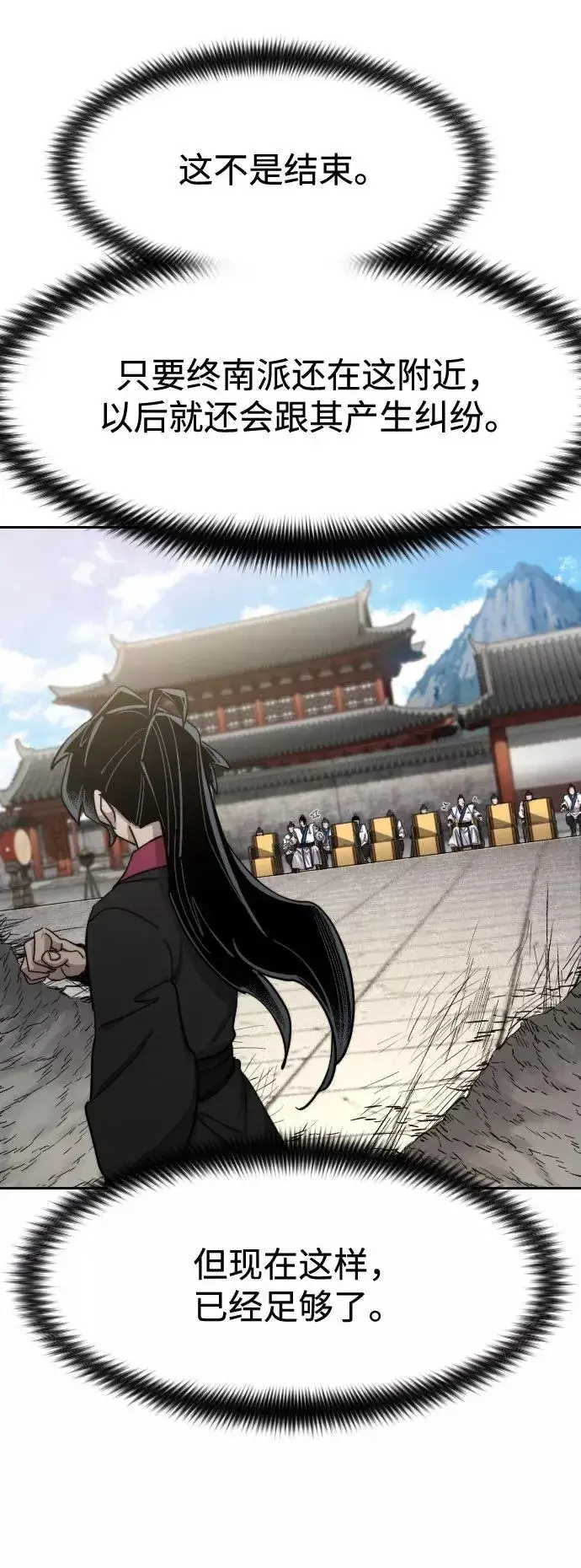 漫画《剑尊归来》第69话第32张图