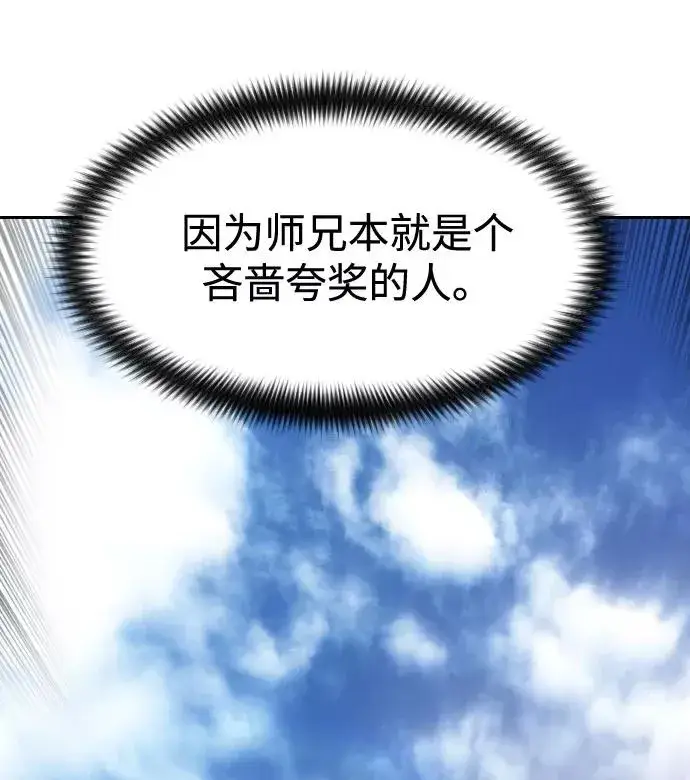 漫画《剑尊归来》第69话第46张图