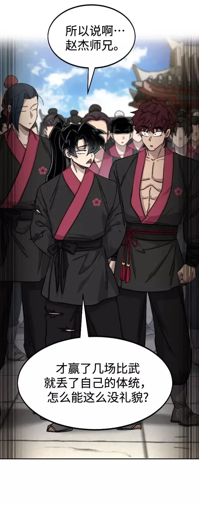 漫画《剑尊归来》第69话第63张图