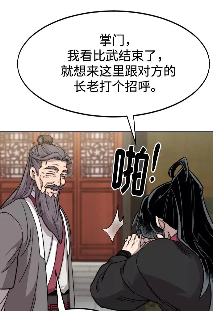 漫画《剑尊归来》第69话第70张图