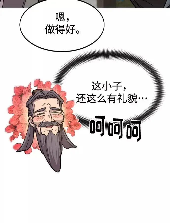 漫画《剑尊归来》第69话第71张图