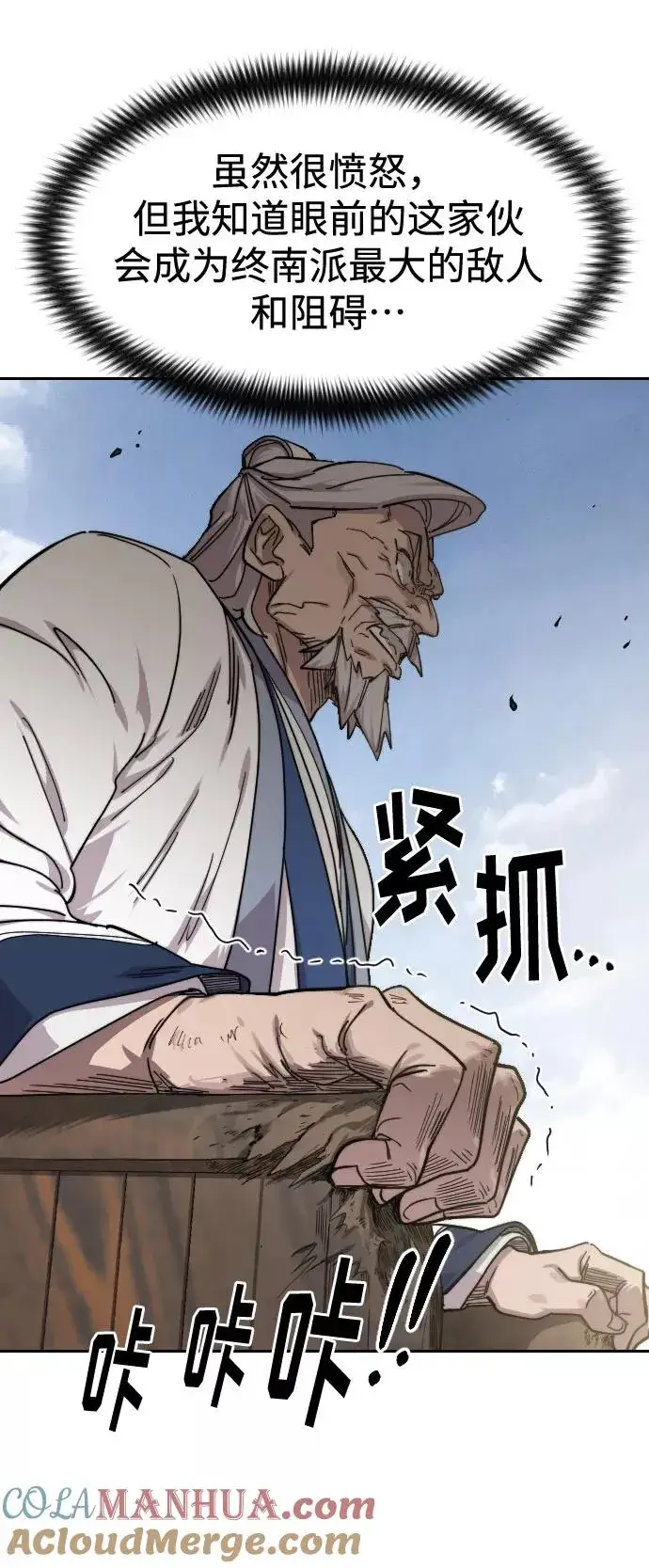 漫画《剑尊归来》第69话第73张图