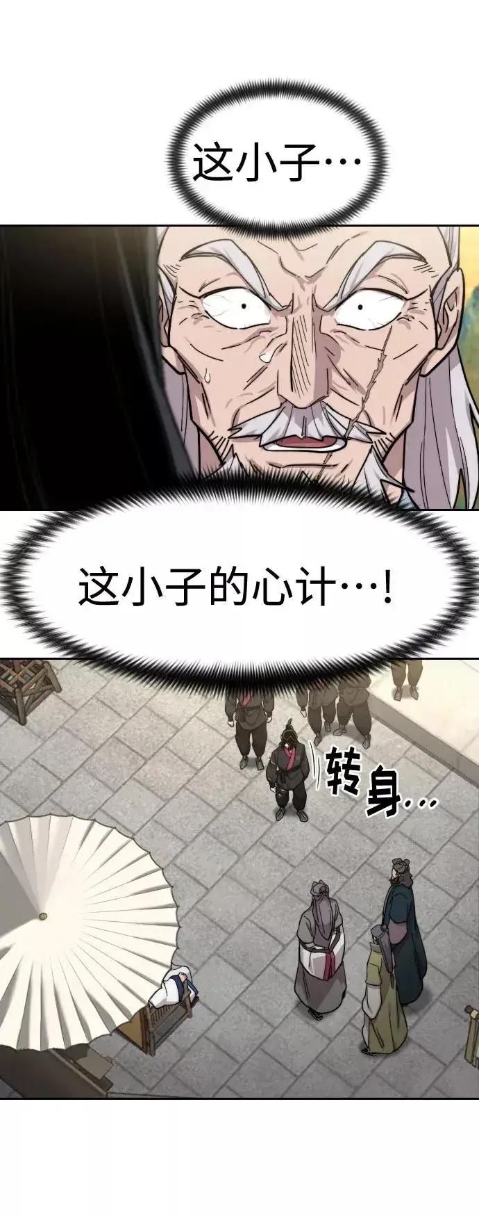 漫画《剑尊归来》第69话第76张图