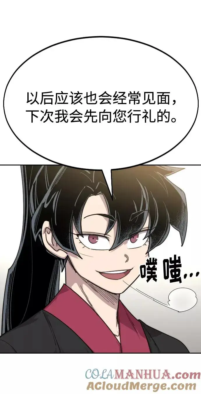 漫画《剑尊归来》第69话第77张图