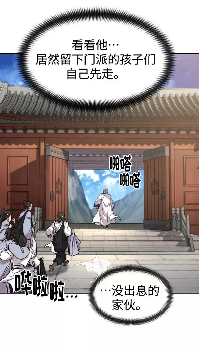 漫画《剑尊归来》第69话第83张图