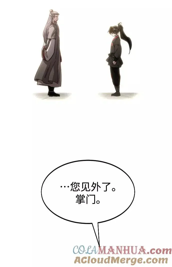 漫画《剑尊归来》第69话第89张图
