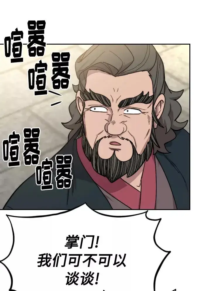漫画《剑尊归来》第69话第91张图