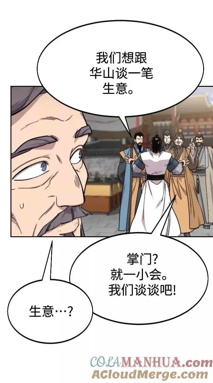 漫画《剑尊归来》第69话第93张图