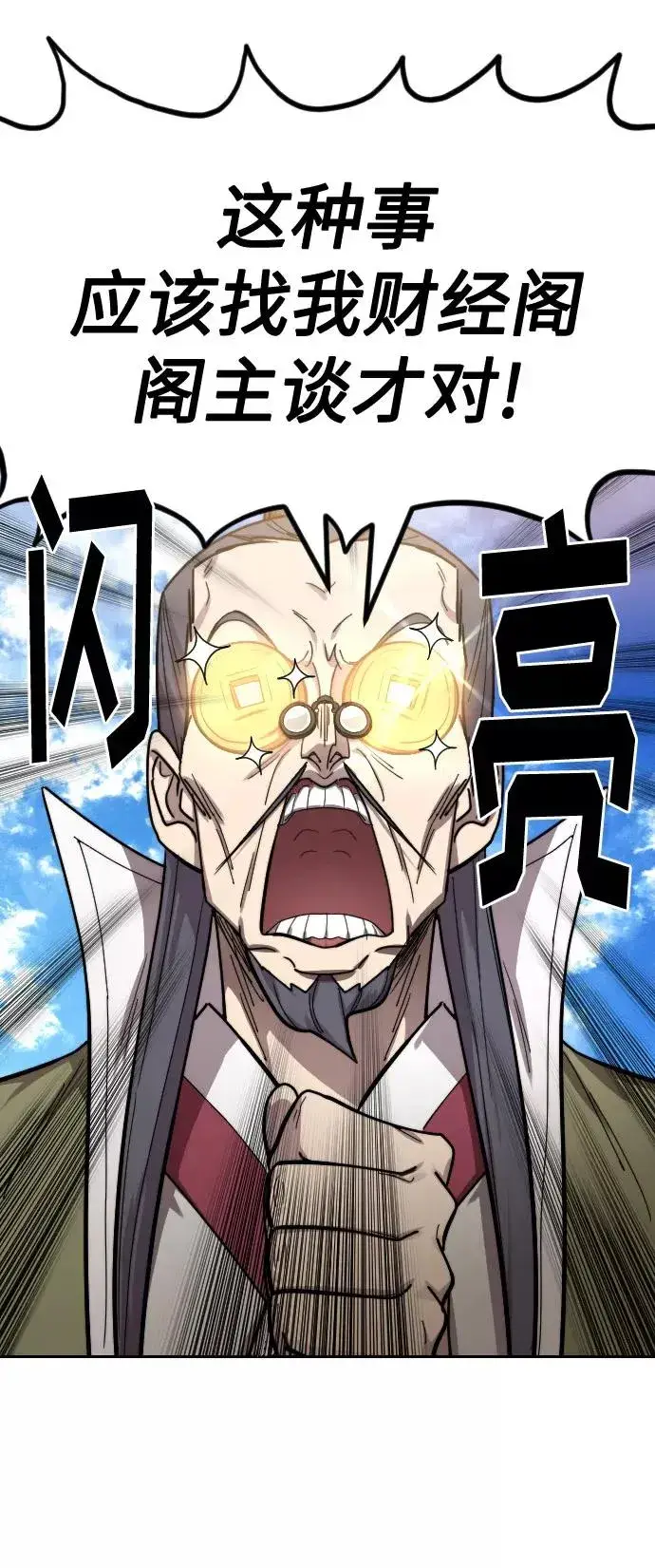 漫画《剑尊归来》第69话第95张图
