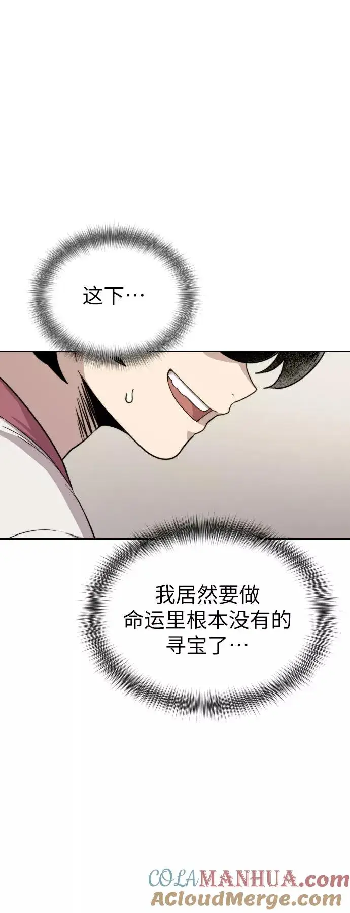 《剑尊归来》第7话图101