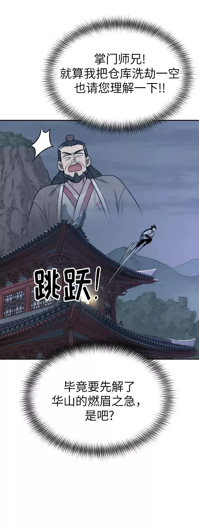 《剑尊归来》第7话图103