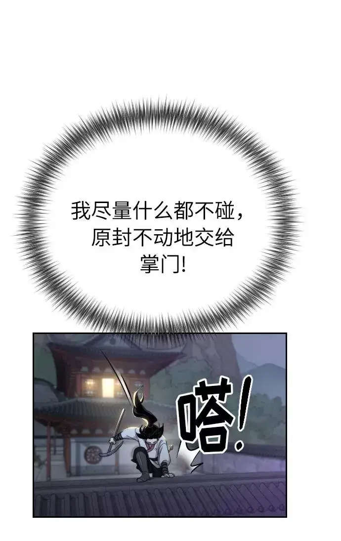 《剑尊归来》第7话图104