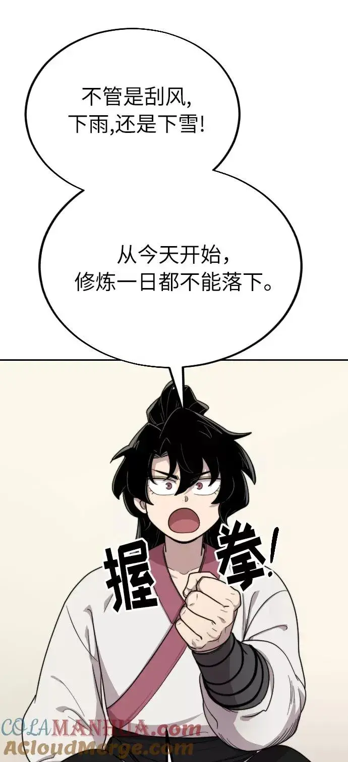 《剑尊归来》第7话图73