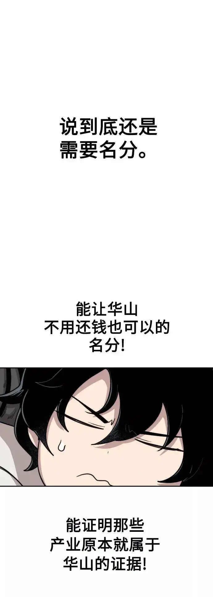 《剑尊归来》第7话图86