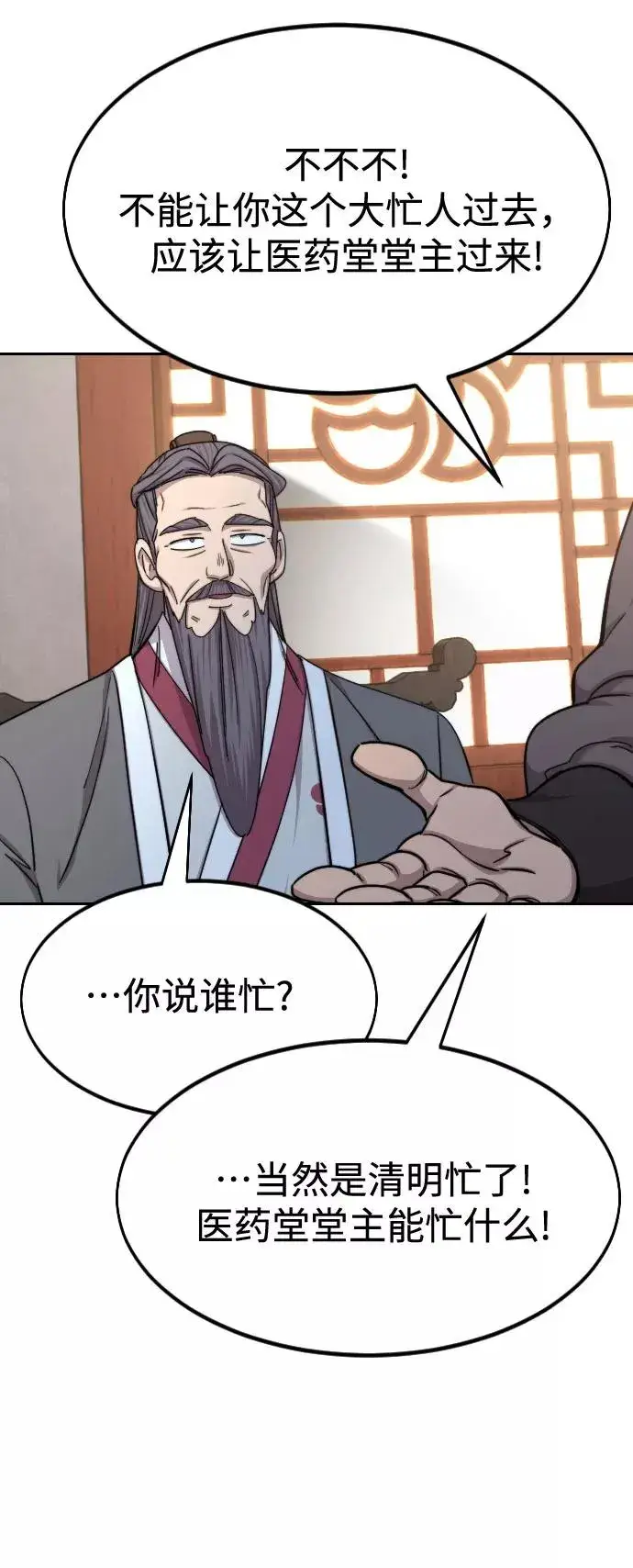 漫画《剑尊归来》第70话第10张图