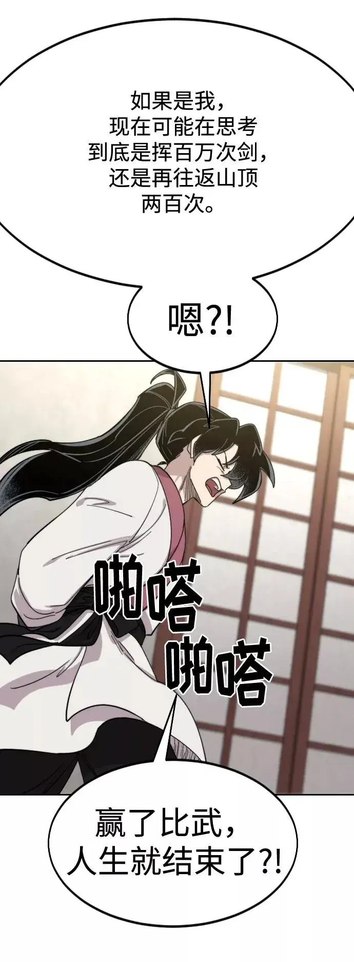 漫画《剑尊归来》第70话第102张图