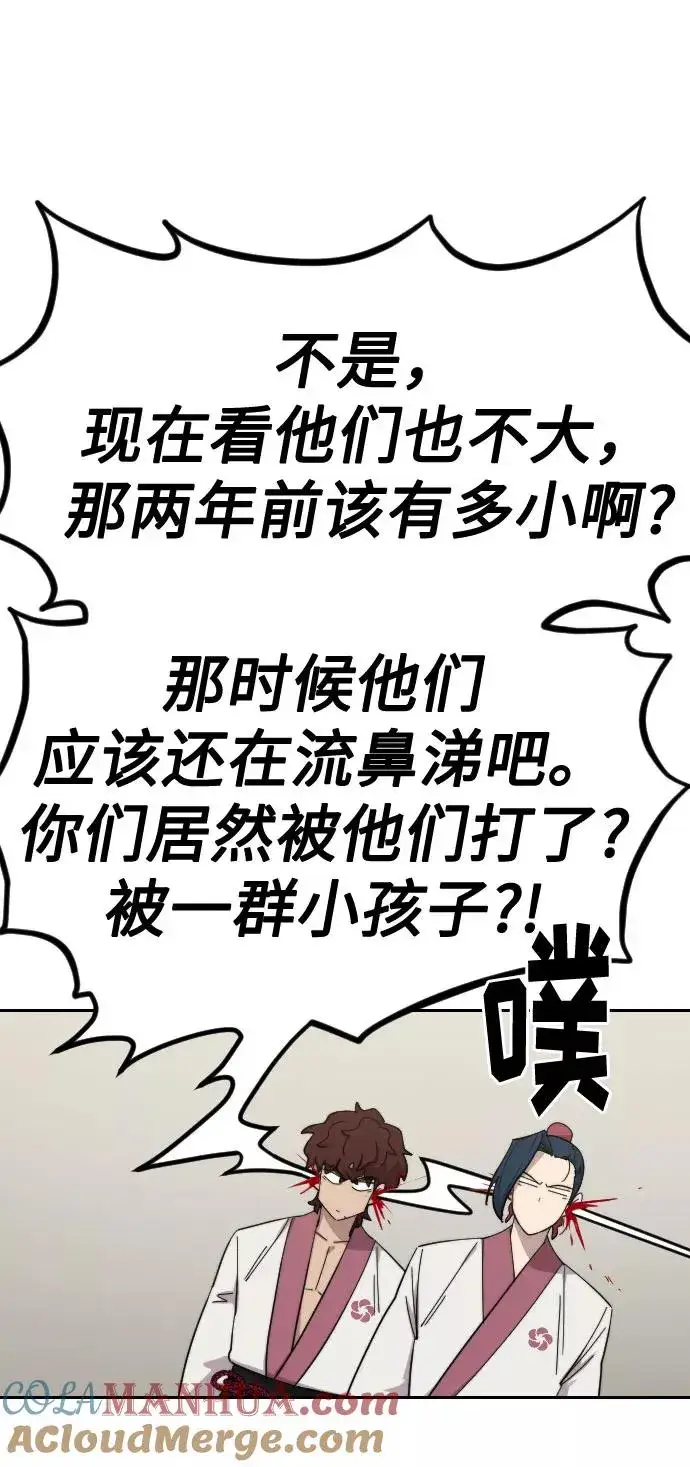 漫画《剑尊归来》第70话第105张图
