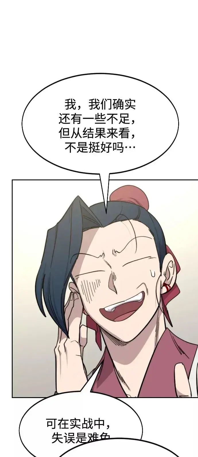 漫画《剑尊归来》第70话第106张图