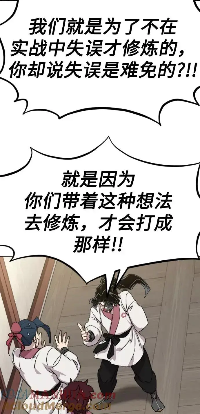 漫画《剑尊归来》第70话第109张图