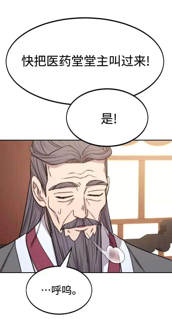漫画《剑尊归来》第70话第11张图